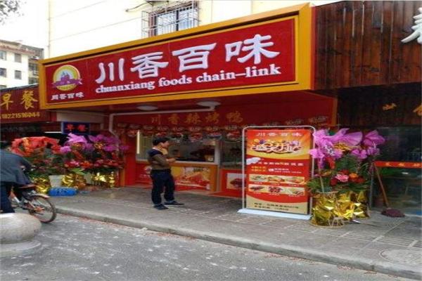 川香百味香辣烤鸭